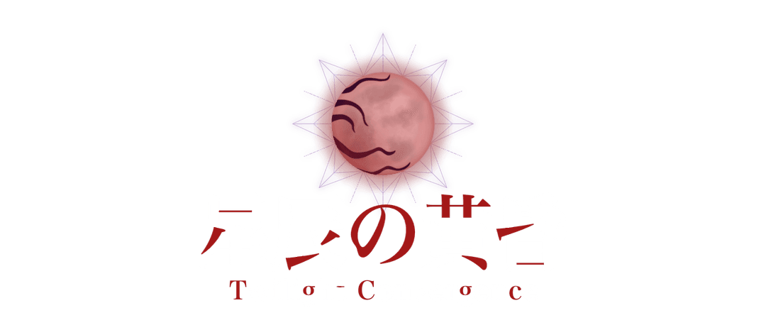 星辰の黄昏 — Twilight Convergence